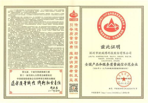 品質引領未來 歐瑞博獲評全國產品和服務質量誠信示范企業(yè)，深耕因私出入境中介服務領域